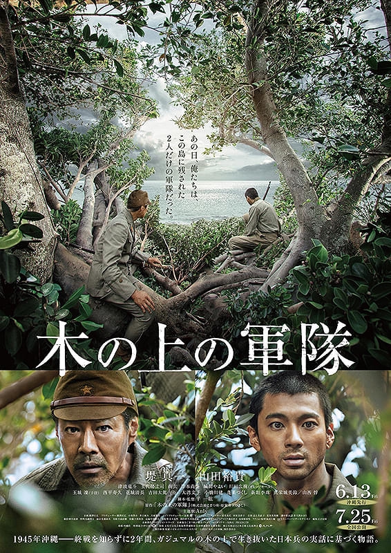映画「木の上の軍隊」に撮影スタッフ&エキストラ参加！