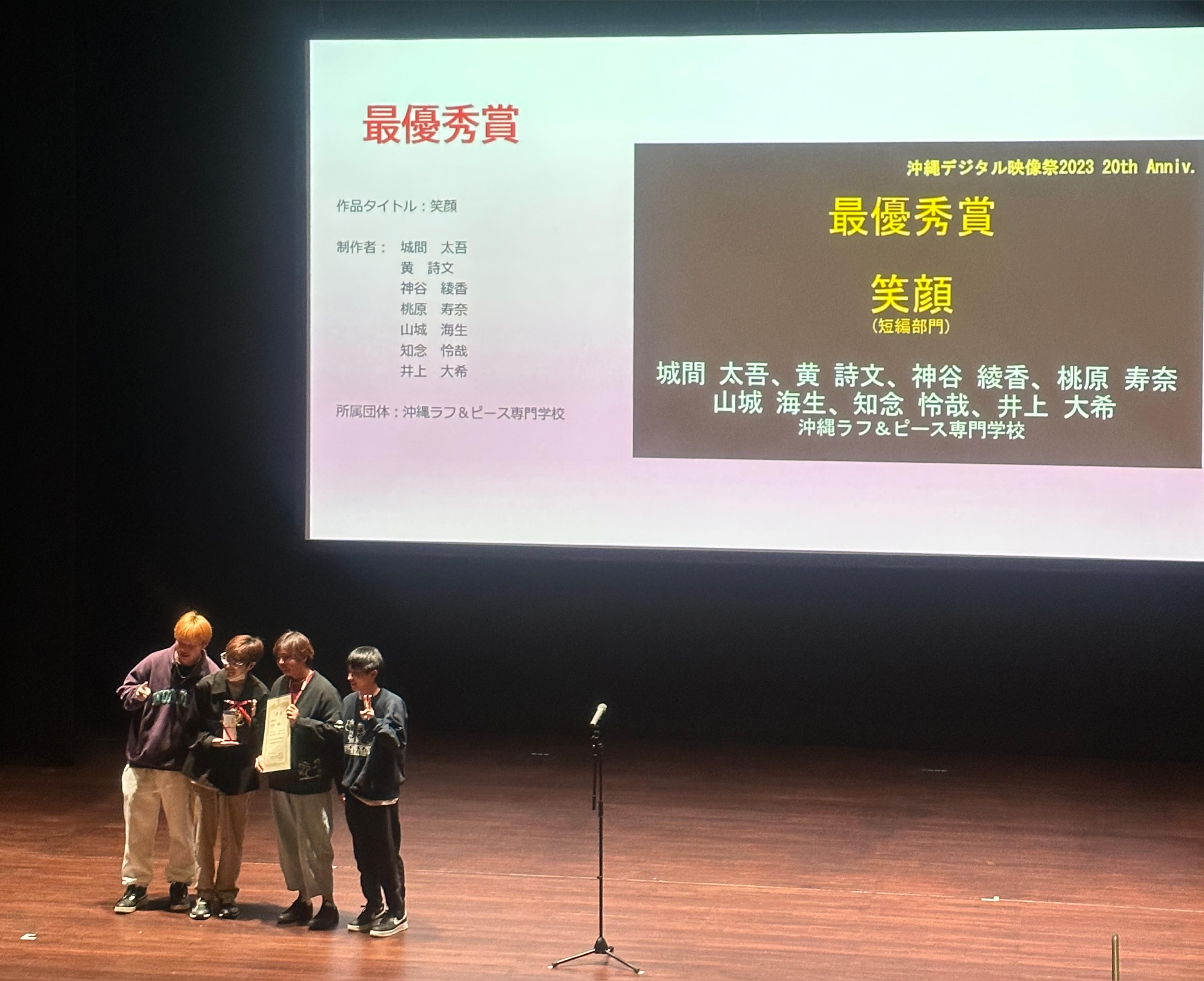 「沖縄デジタル映像祭2023」2年連続 最優秀賞 授賞！