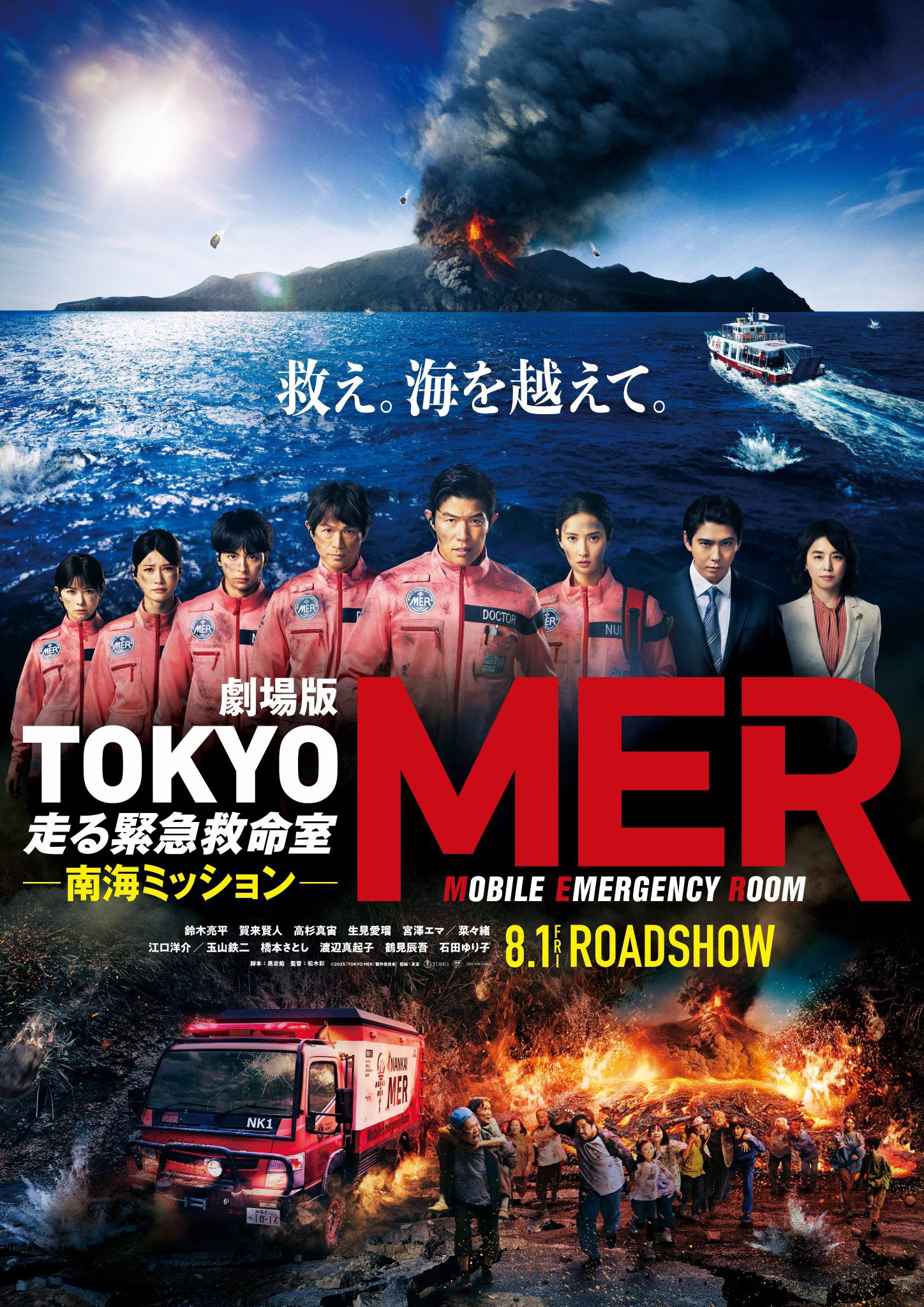 劇場版「TOKYO MER～走る緊急救命室～南海ミッション」にエキストラ参加！