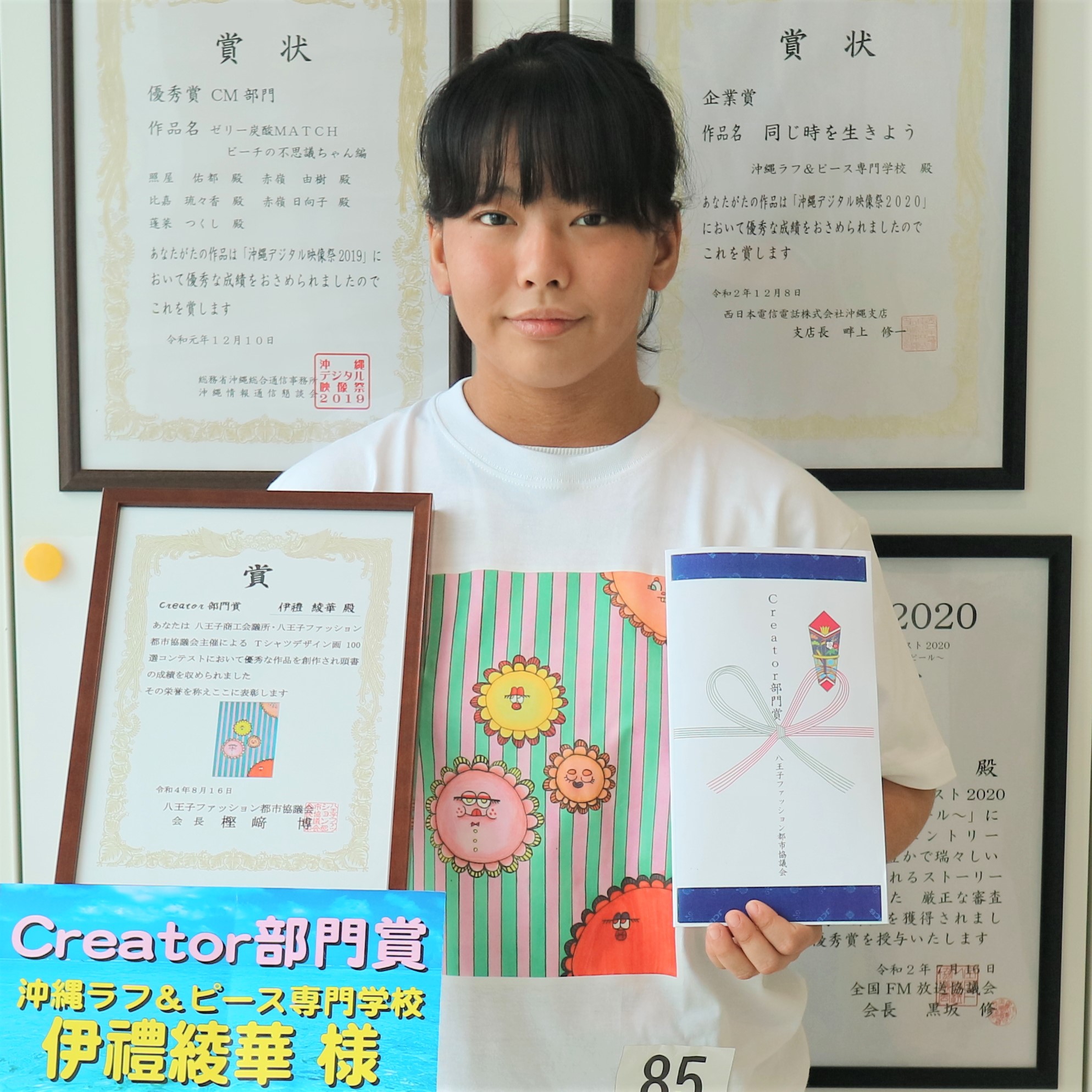 「第20回Tシャツデザイン画100選」にて「Creator 部門賞」受賞