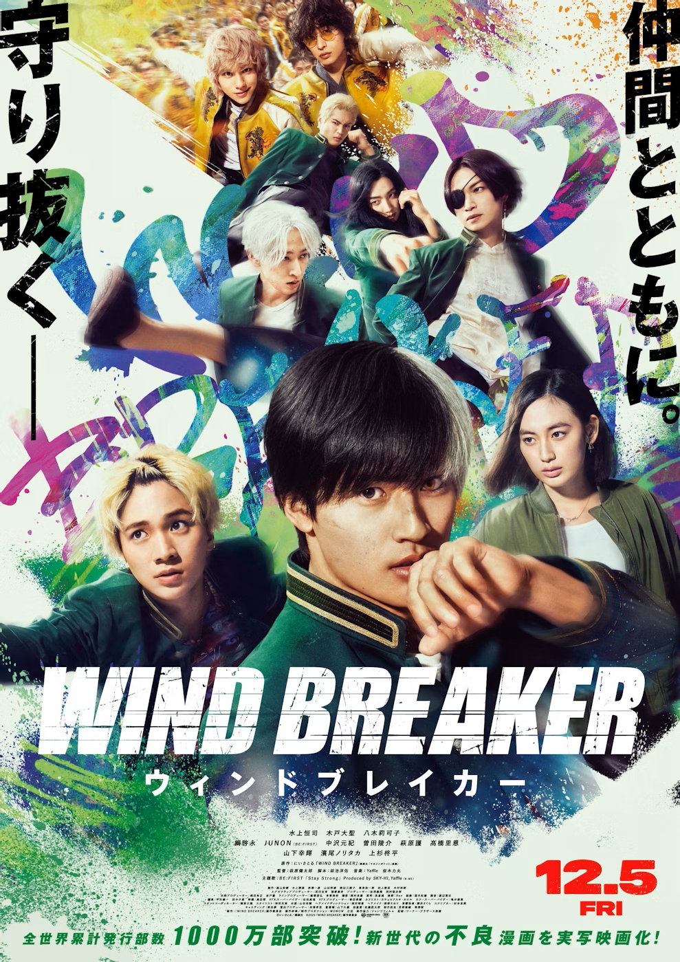 映画『WIND BREAKER／ウィンドブレイカー』にエキストラ参加！