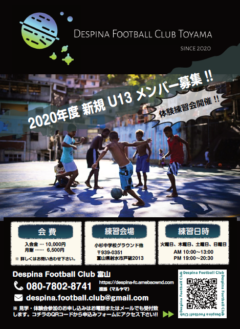 富山少年サッカー応援団 チームブログ Despina Football Club Toyama 体験練習会 第１次募集チラシ