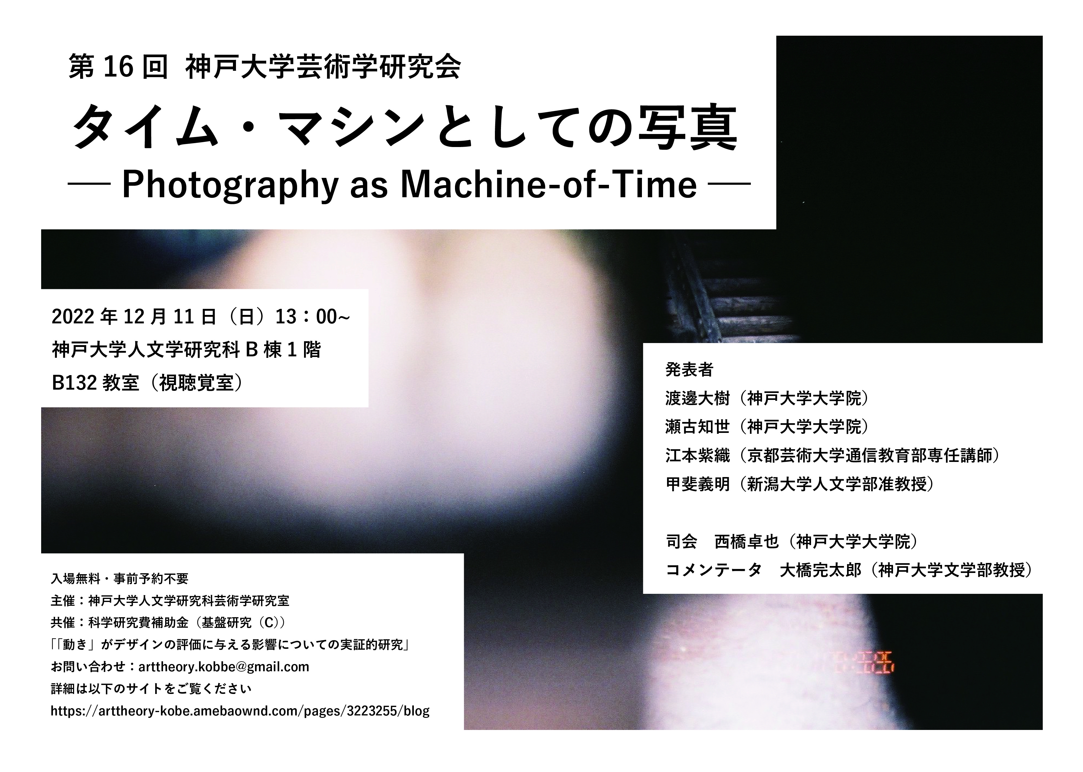 イベント | 神戸大学芸術学研究室