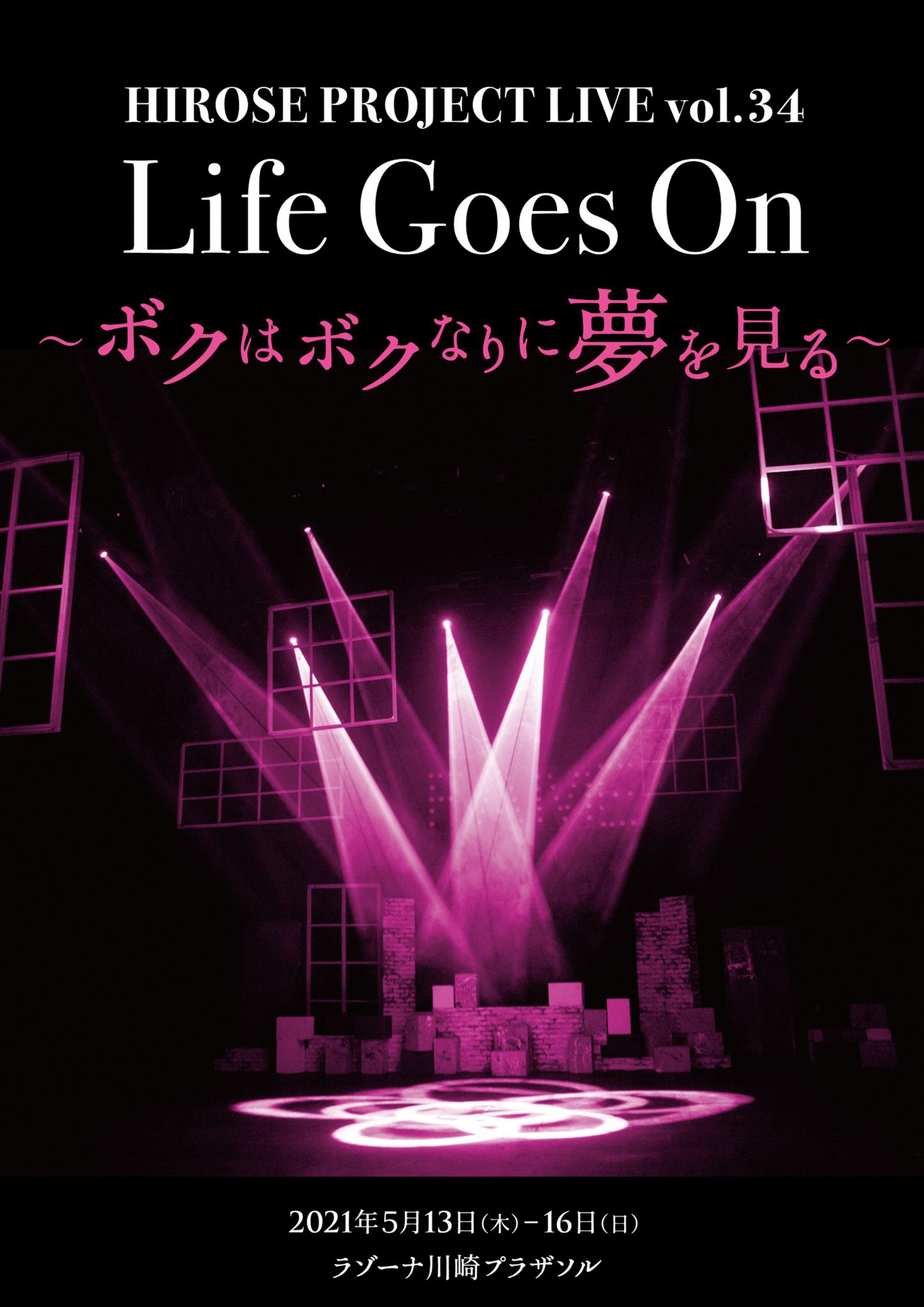 荒井鈴奈 舞台 Life Goes On 出演 Trycrew Girls Project