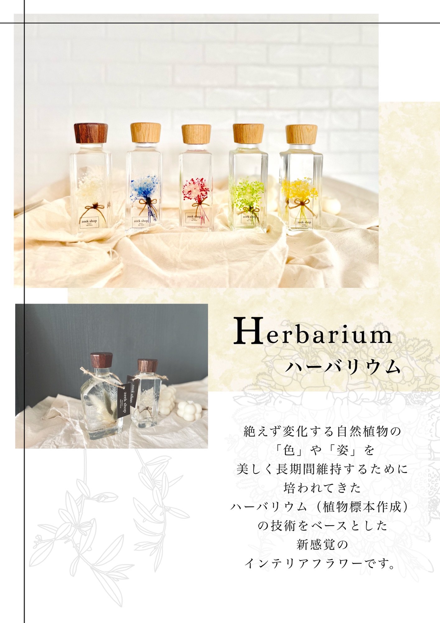 zeek shop 〜Herbarium〜 ハーバリウム フラワーアレンジメント
