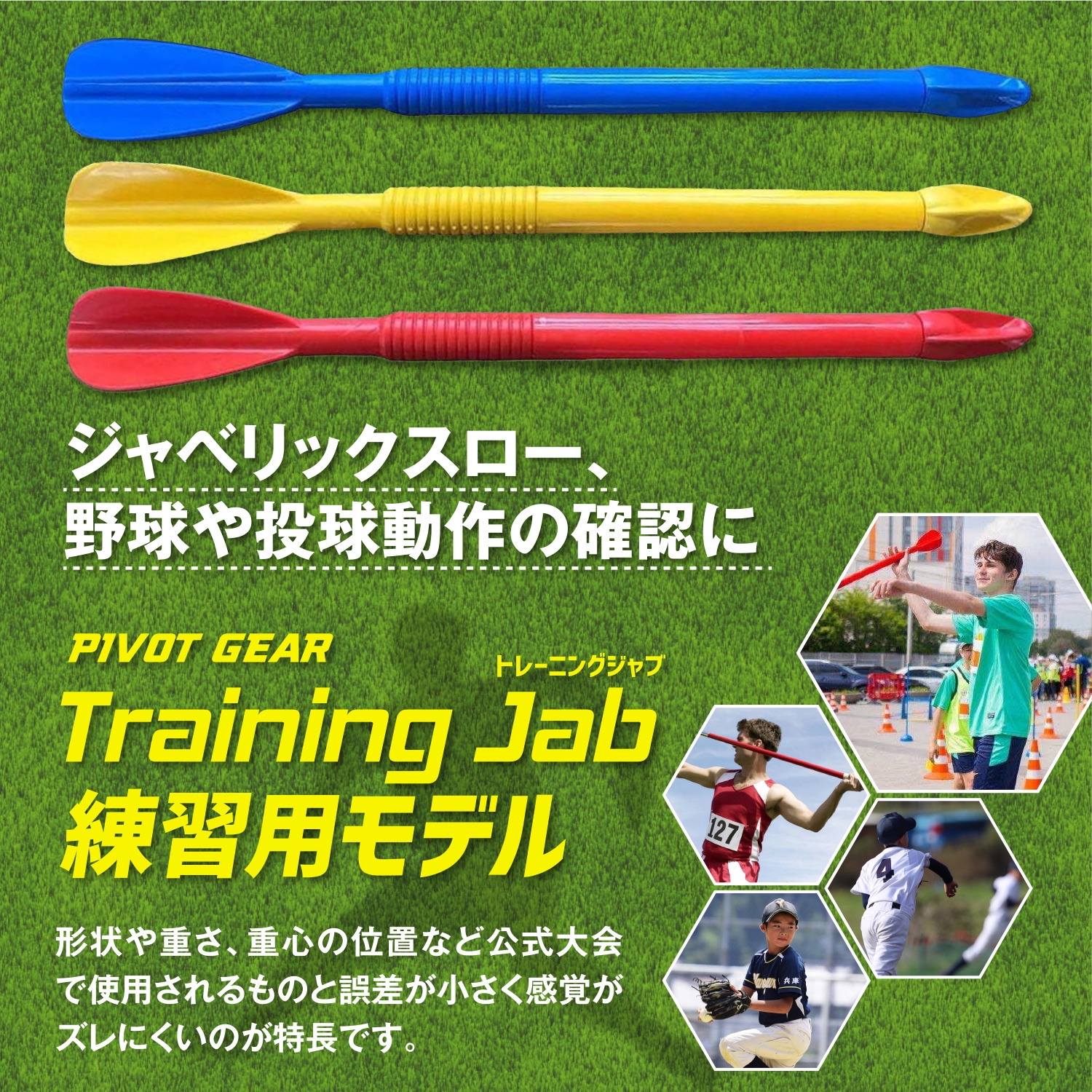 ジャベリックスロー PIVOT-GEAR TRAINING JAV. トレーニングジャブ | 合同会社STROKE