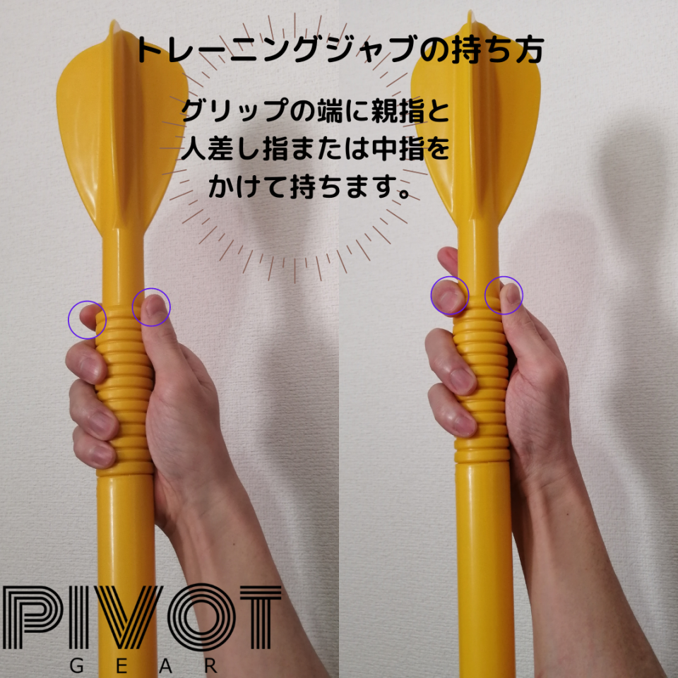 Pivot Gear Training Jav トレーニングジャブ 合同会社stroke