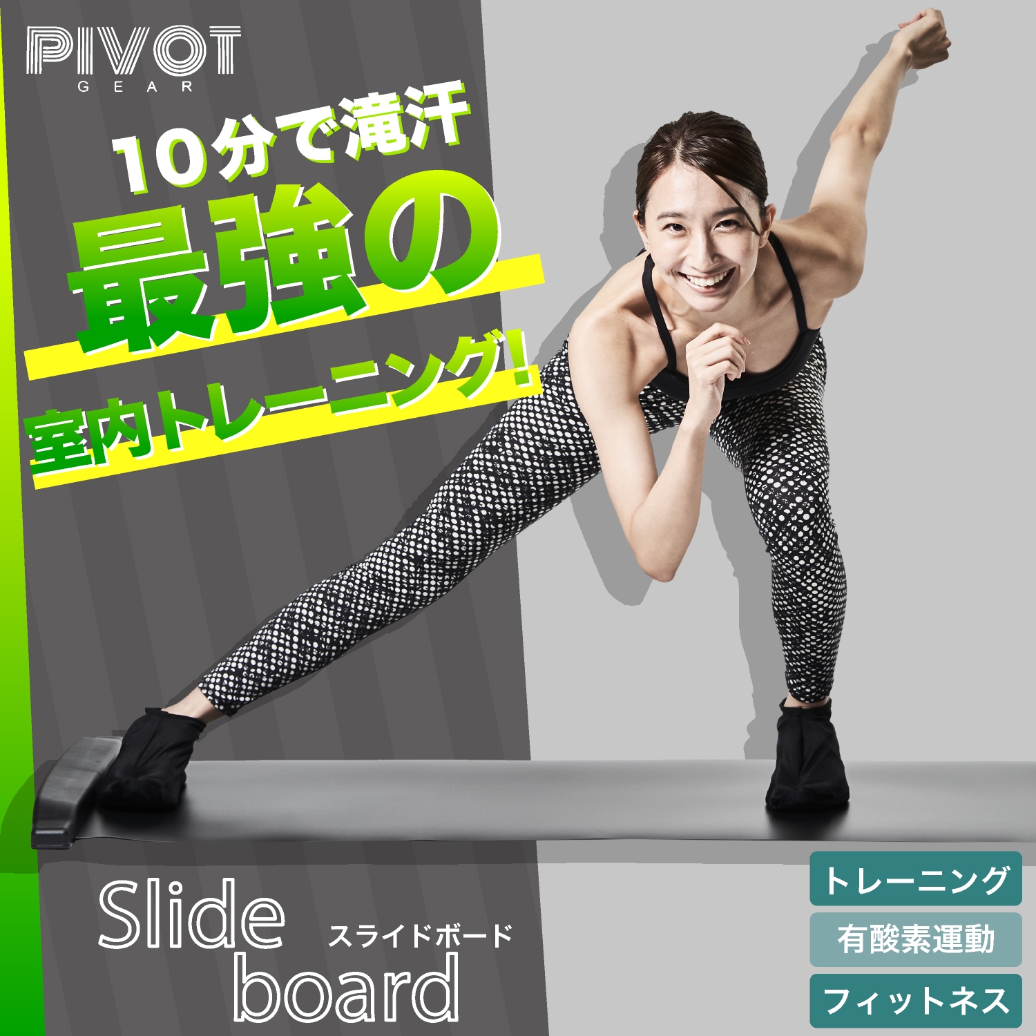 PIVOT-GEAR STR-PVSB100 スライドボード2020(第二弾) | 合同会社STROKE