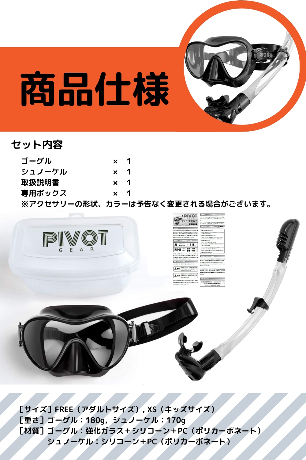 PIVOT-GEAR シュノーケルセット 専用BOX付き | 合同会社STROKE