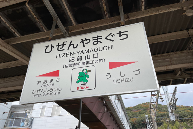 長崎本線と佐世保線の分岐駅肥前山口 新幹線開業と同時に江北駅へと名を変える
