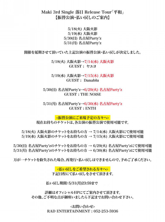 Maki 3rd Single 落日 のrelease Tour 平和 の振替公演について ヤユヨ Official Website