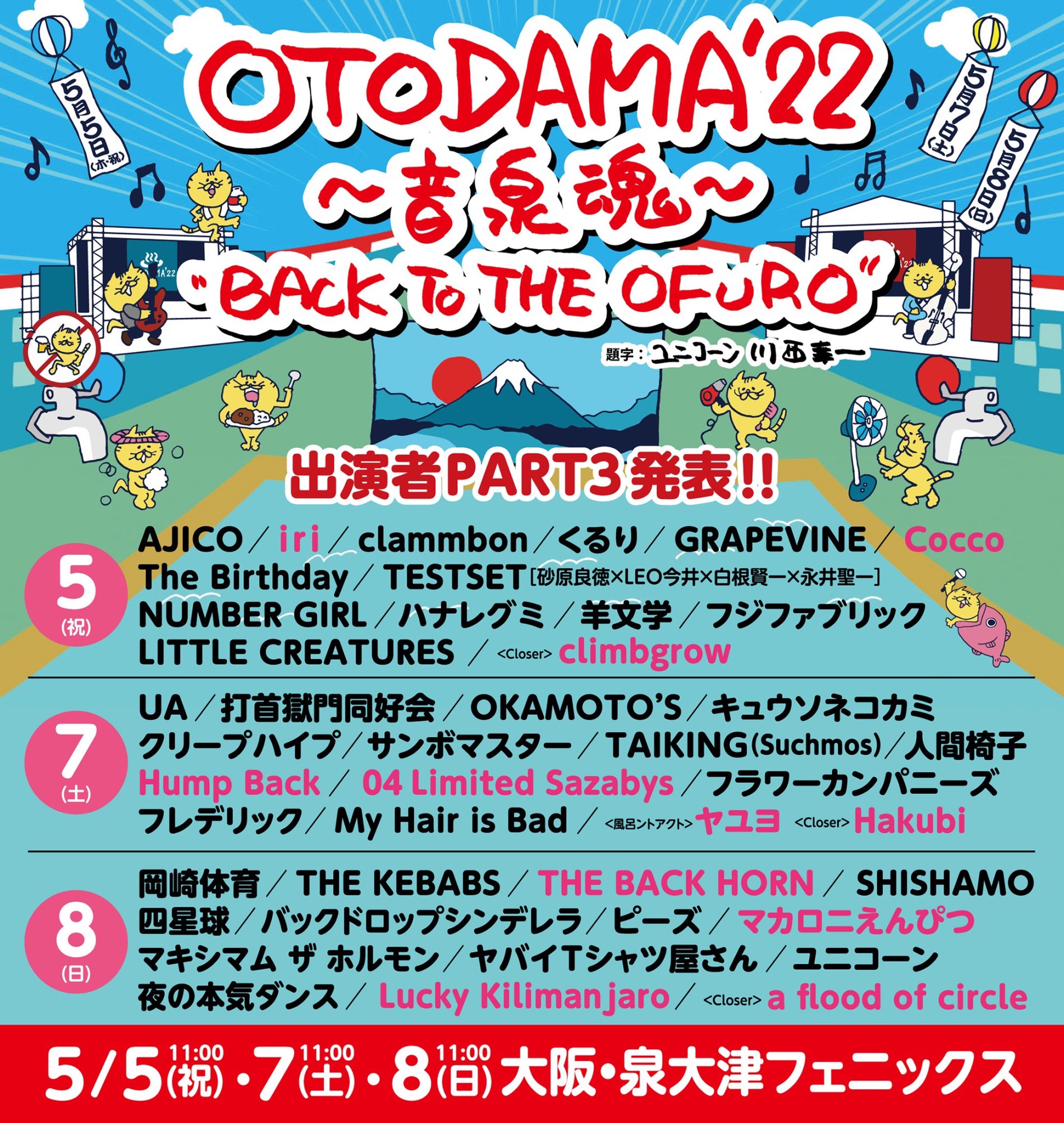 安い卸売り OTODAMA 空FES 2015 11月19日チケット - 音楽