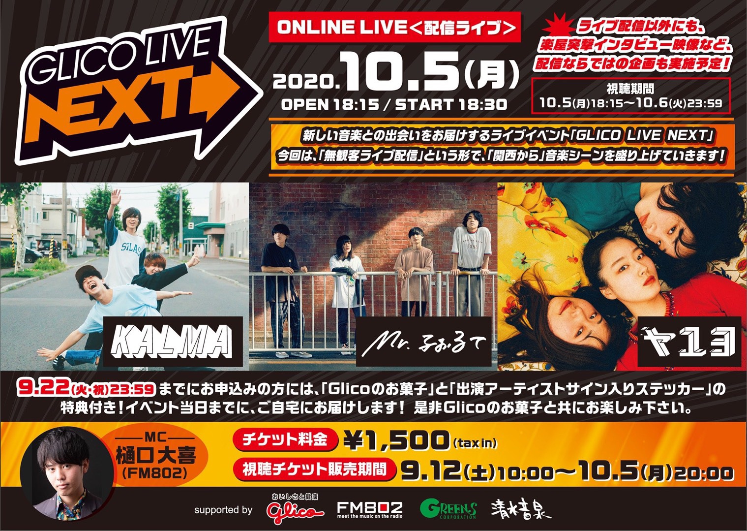 GLICO LIVE NEXT」出演決定！ | ヤユヨ Official Website