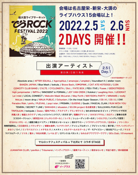 愛知 でらロックフェスティバル22 ヤユヨ Official Website