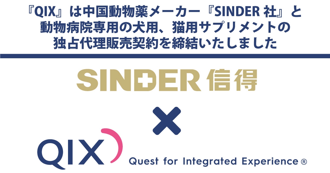 株式会社QIX》中国における動物病院専用の犬用、猫用
