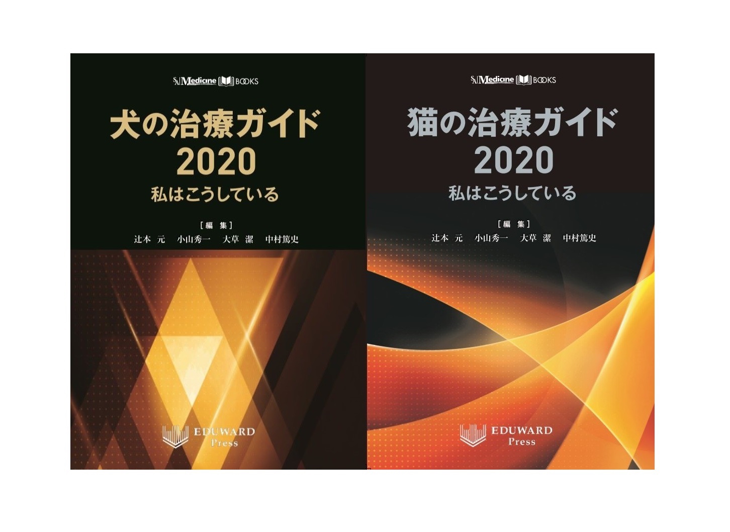 裁断済】犬の治療ガイド2020/猫の治療ガイド2020 2冊セット | www