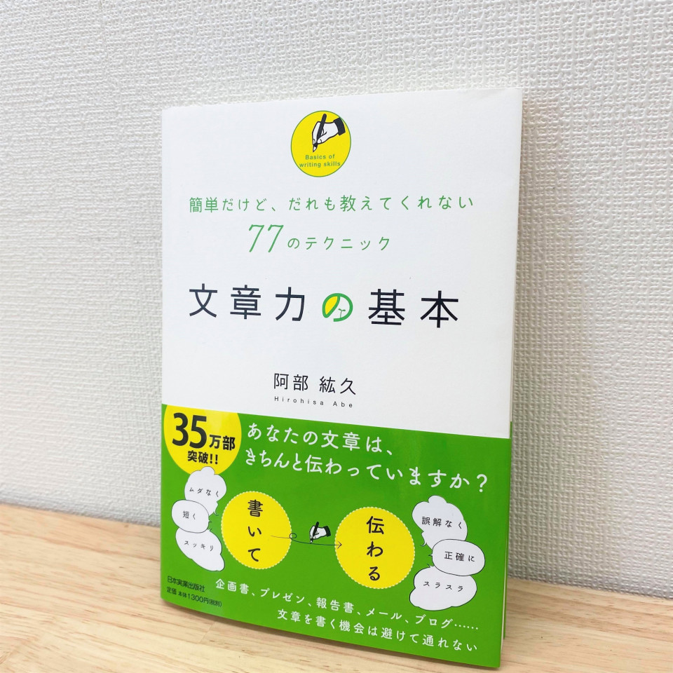 文章力の基本 を読んだ 生田目康道 Yasumichi Namatame