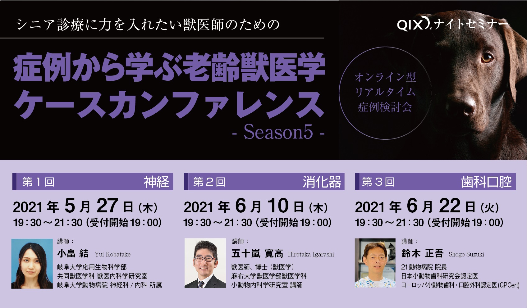 株式会社QIX》オンライン型リアルタイム症例検討会「シニア診療に力を