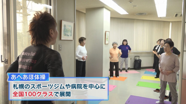 札幌発 話題の あへあほ体操 って何 今日ドキッ Life