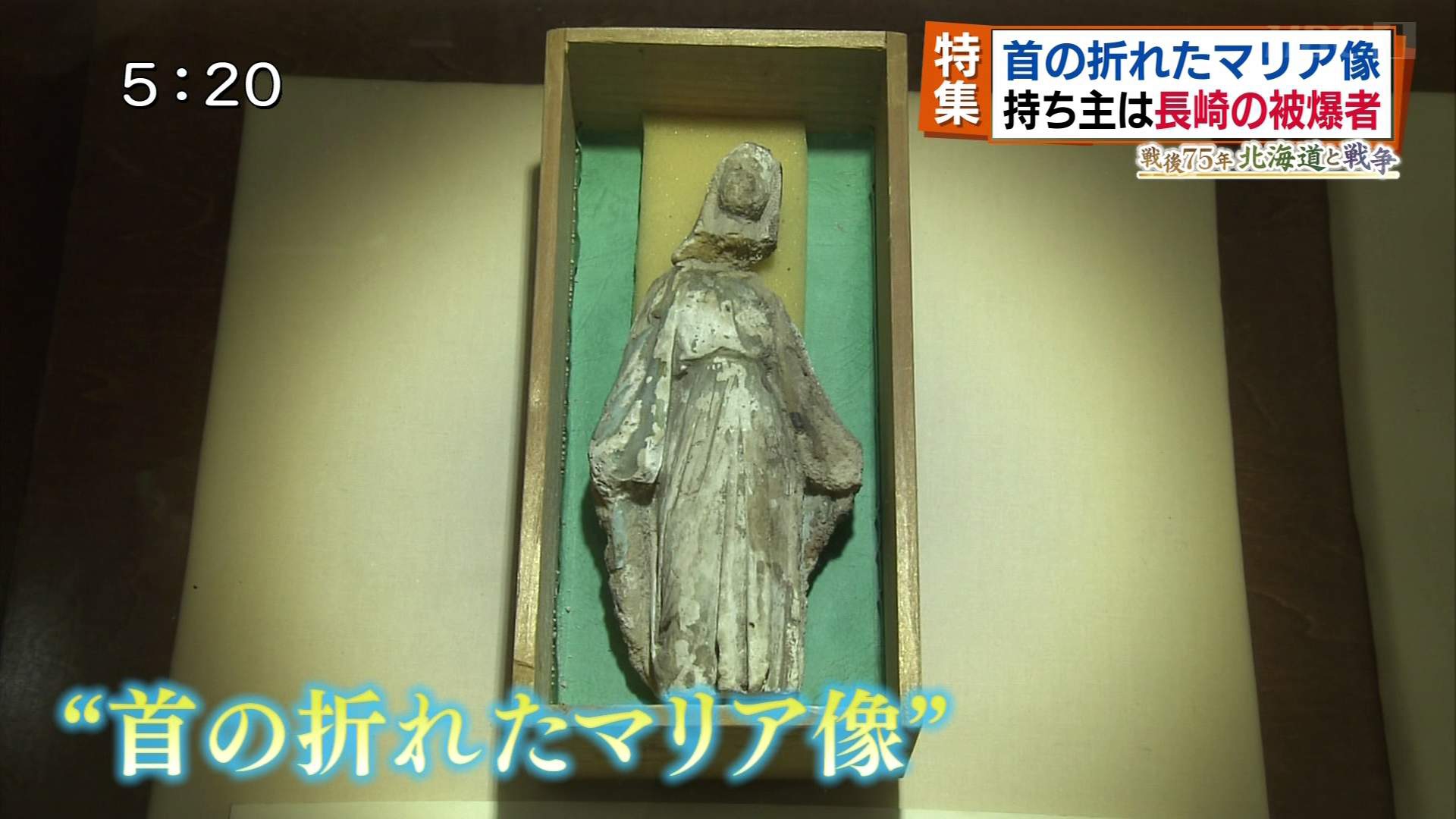 首の折れたマリア像は語る 長崎被爆者波乱の生涯 今日ドキッ Life