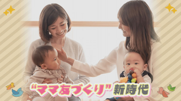 子守さん Nordが調査 ママ友マッチングアプリ って 何 今日ドキッ Life