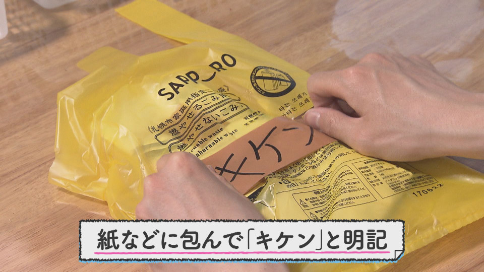 家事チャレ 間違えやすい 札幌ごみ分別 今日ドキッ Life