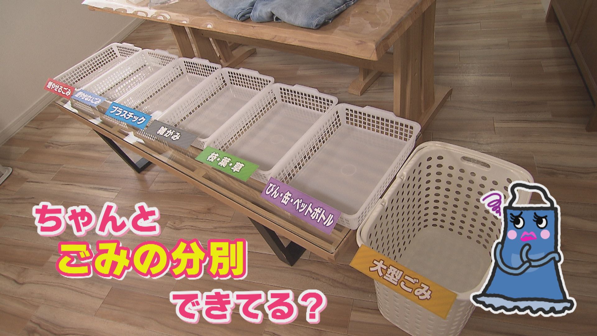 家事チャレ 間違えやすい 札幌ごみ分別 今日ドキッ Life