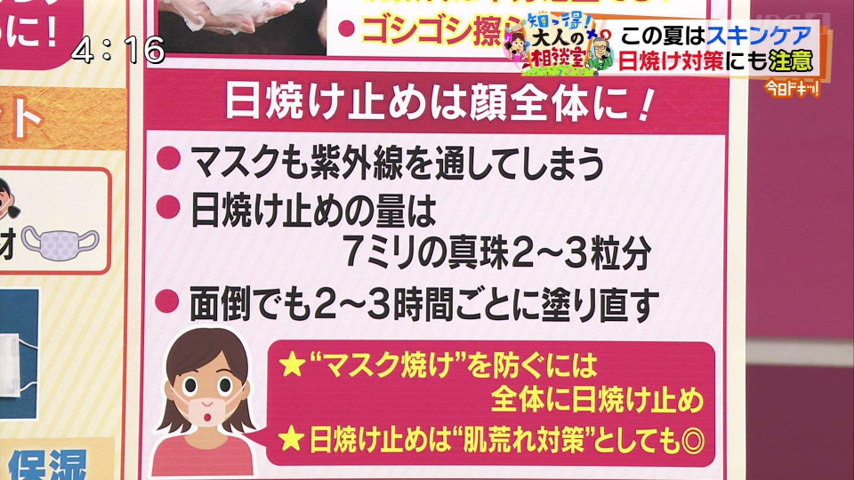 夏本番 気を付けるべきマスクによる肌トラブル 今日ドキッ Life