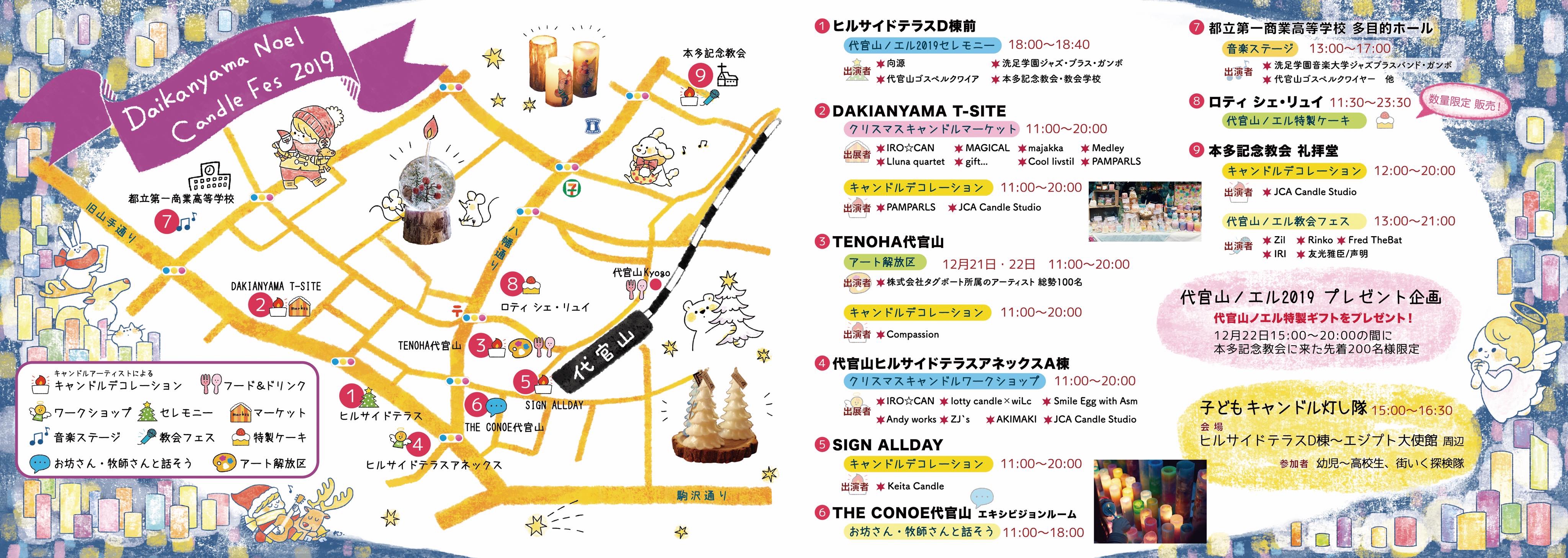 Map Daikanyama Noel 19