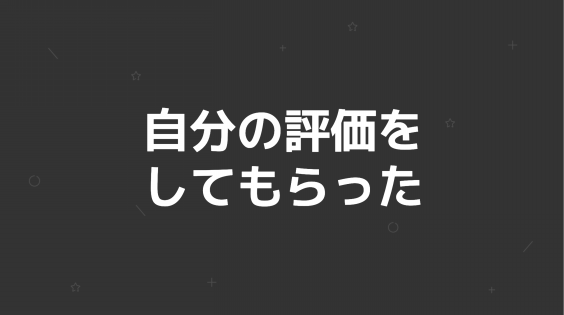 自分の良いところをヒアリングしてみた Okamoto Azusa