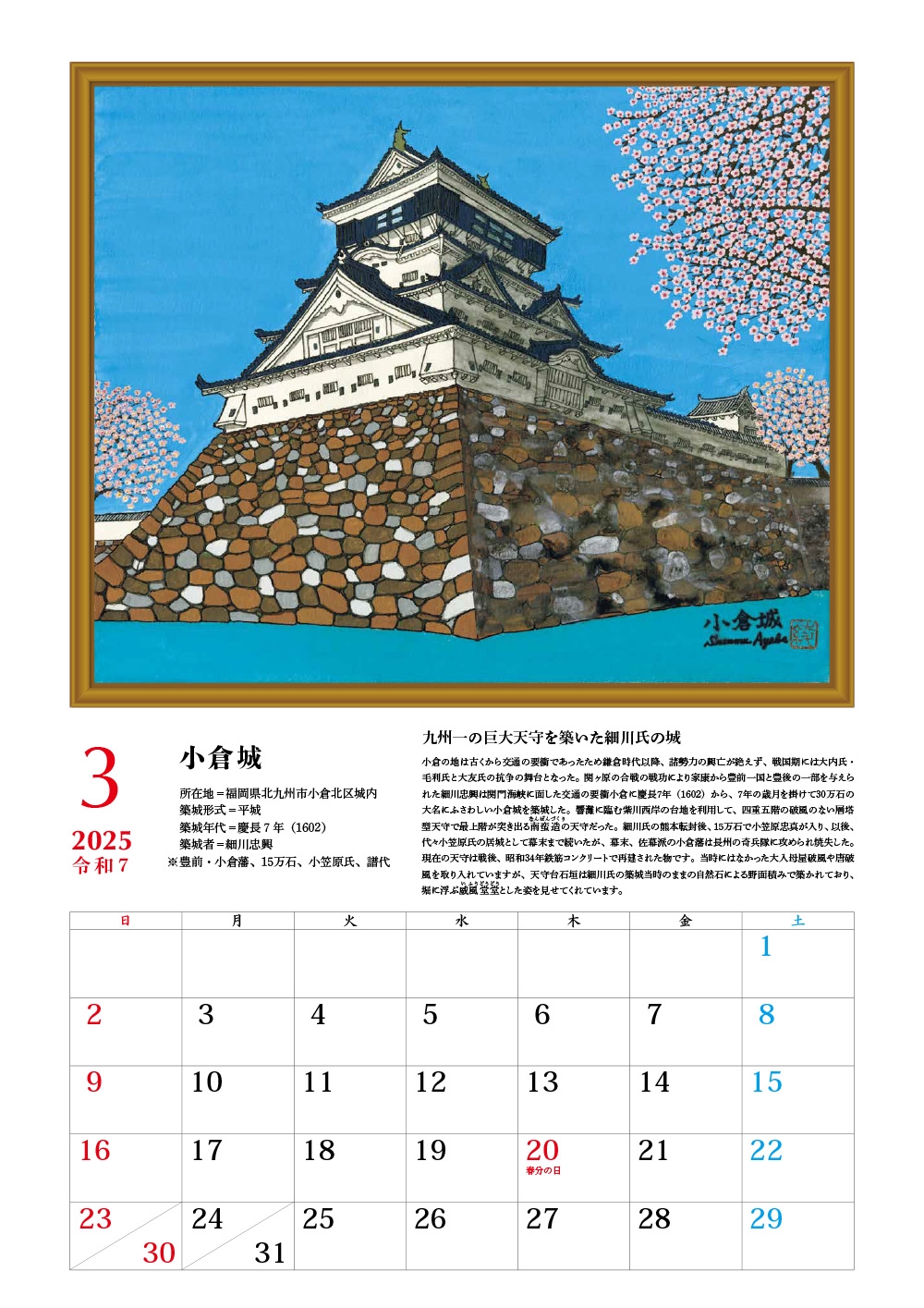 城絵暦 | 日本の城絵暦
