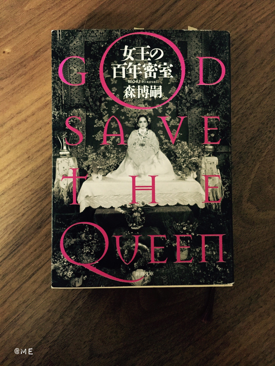 God Save The Queen 女王の百年密室 虹と星が見える丘