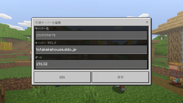 サーバーの入り方 とたけけのおうち公式hp Minecraftサーバー
