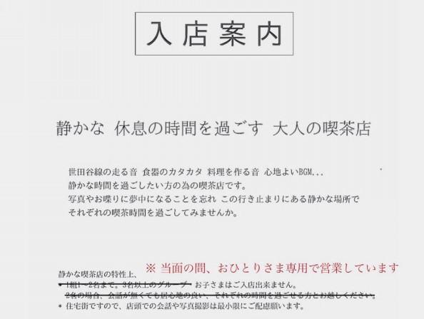 営業再開に伴うお願い 喫茶 Mammal On Web