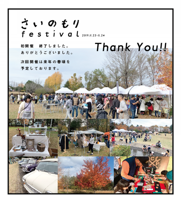さいのもりfestival さいのもりfestival