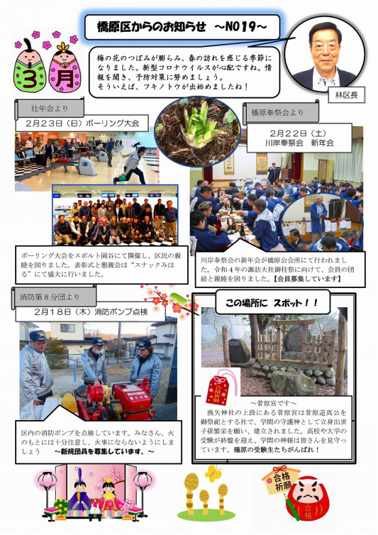 回覧 ３月１日 橋原区公式hp 岡谷市川岸