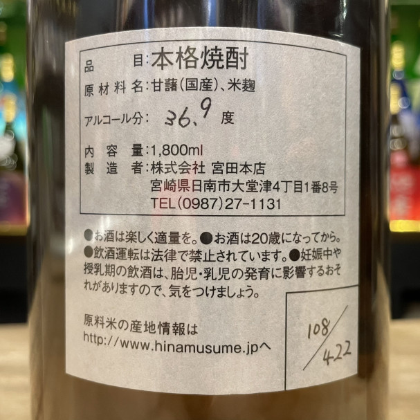 日南娘白麹原酒10年古酒 | Barスンクジラ