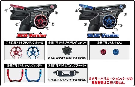 サンワ/M17 限定アルミ コンボセット! | RCアドバイザーチャンプのBlog