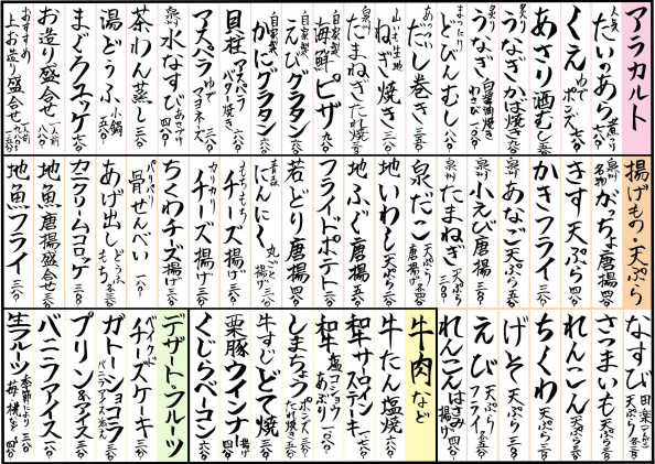 メニュー 公式 酒房 たかだ 泉佐野 メニュー 公式 酒房 たかだ 泉佐野