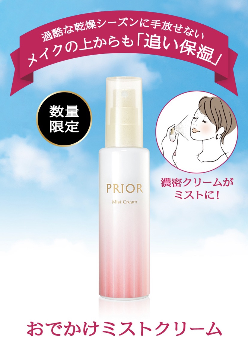 PRIOR(プリオール) おでかけミストクリーム 80mL - その他