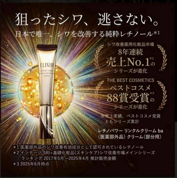 エリクシールレチノパワーリンクルクリーム 2本買うと1本プレゼント 