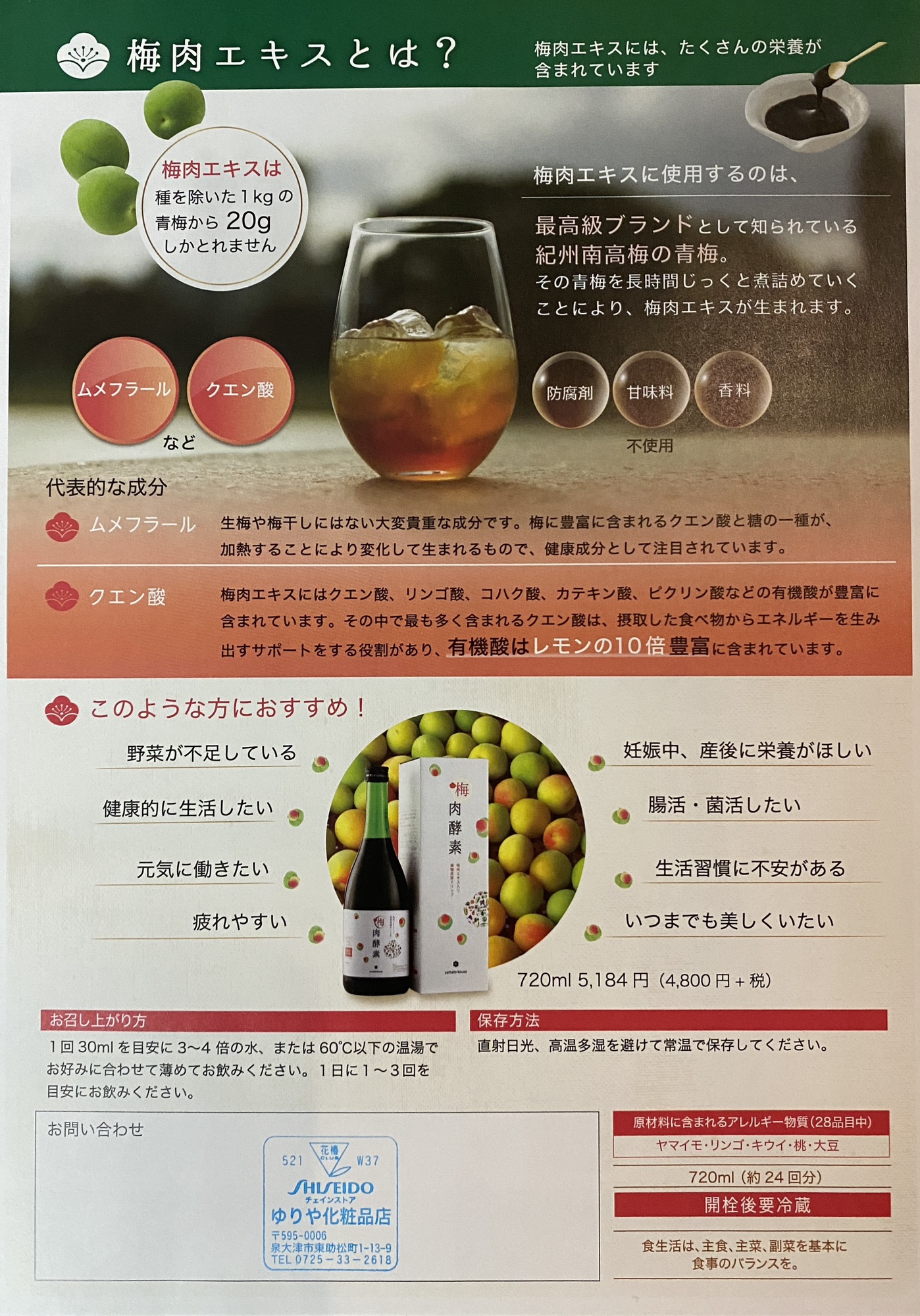 梅肉酵素のご予約が始まりました‼️ | 健やかに♪キレイに♪みんな