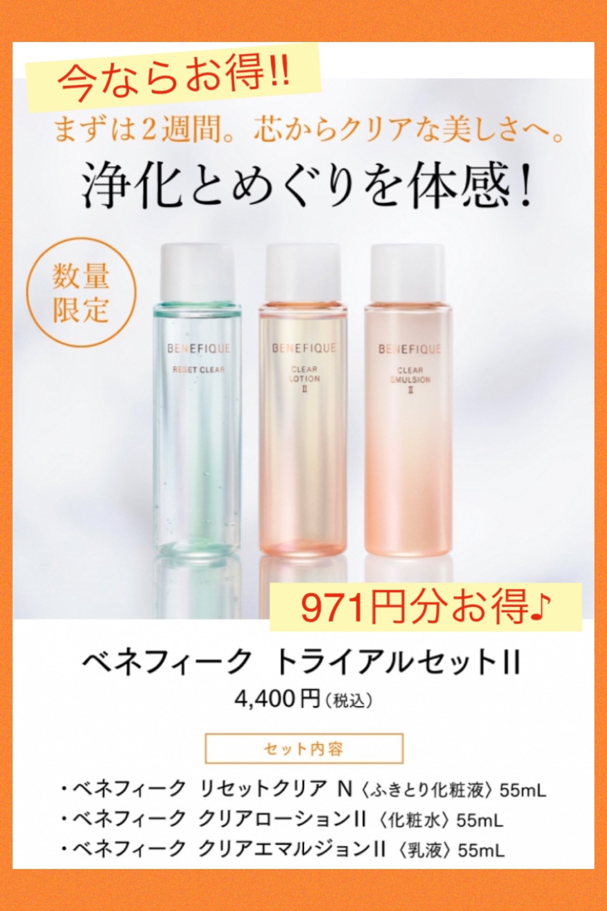 2021年春の ベネフィーク サンプルセット ad-naturam.fr