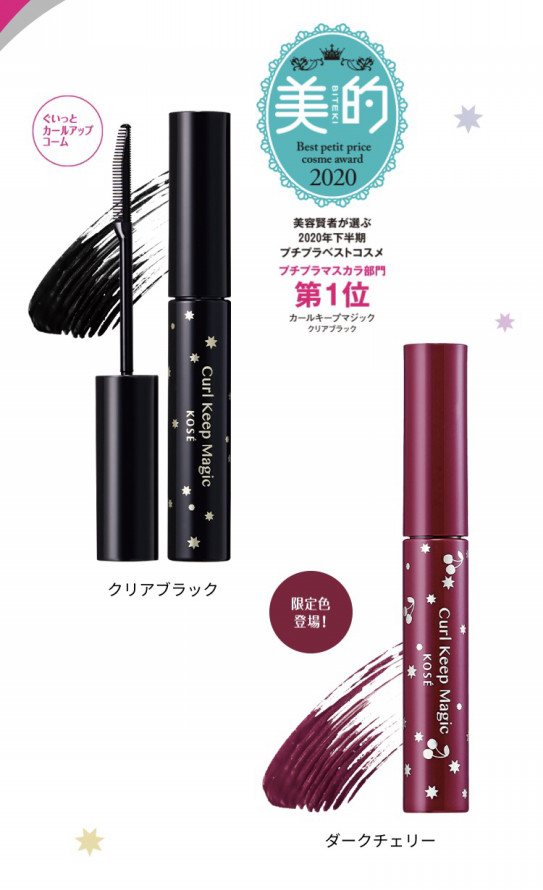 数量限定発売❣️秋マスカラ | 「あなたのキレイ」を叶える ゆりや化粧品店
