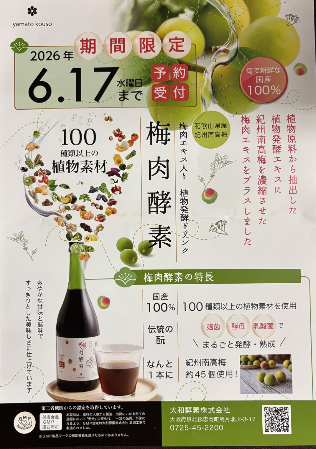 スタッフ2人が、毎日飲んでる 大和酵素の酵素ドリンク!! | 健やかに