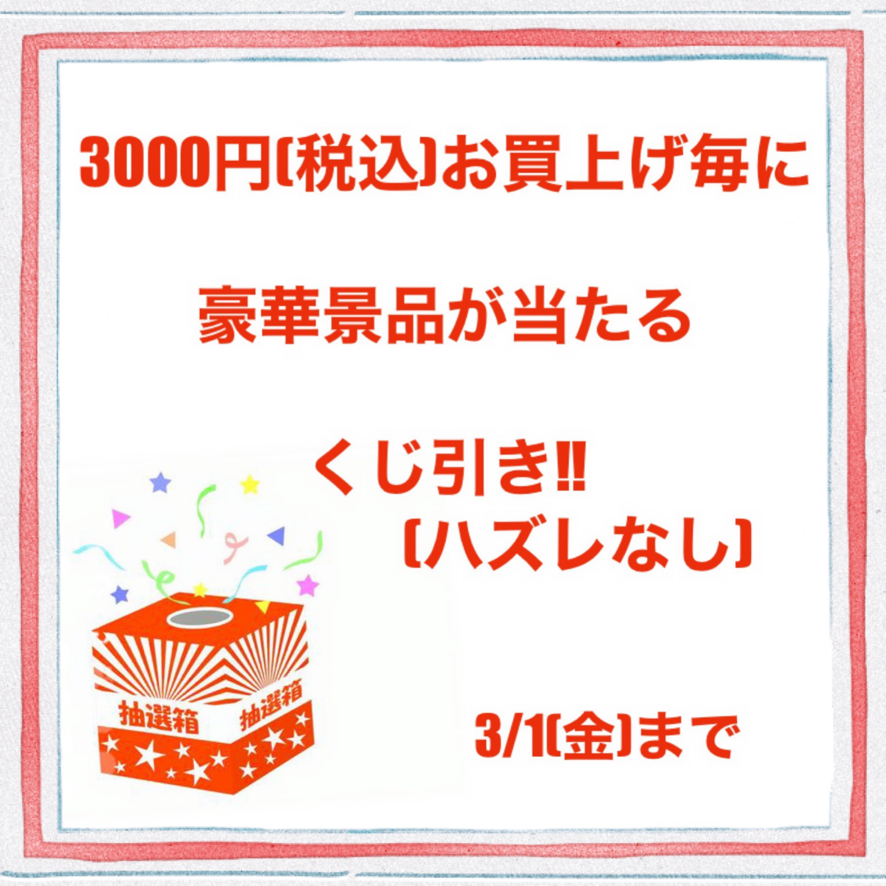 この方 特等と１等、当たりました‼️ | 健やかに♪キレイに♪みんな楽しい♪ ゆりや化粧品店