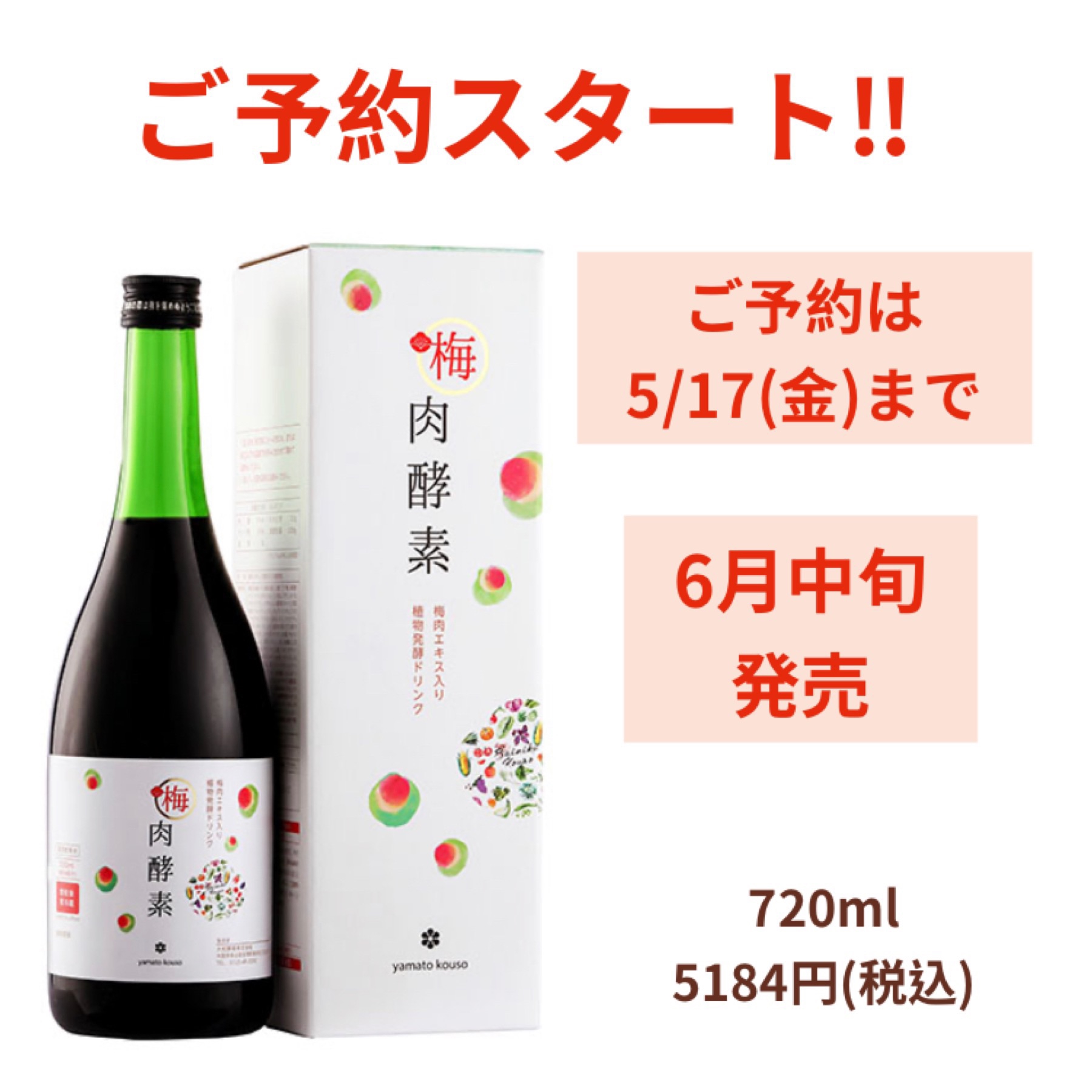 梅肉酵素のご予約が始まりました‼️ | 健やかに♪キレイに♪みんな