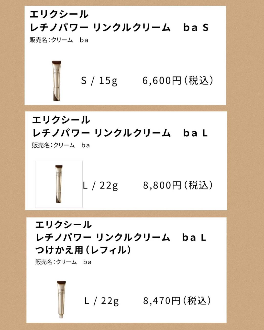 エリクシールレチノパワーリンクルクリーム 2本買うと1本プレゼント