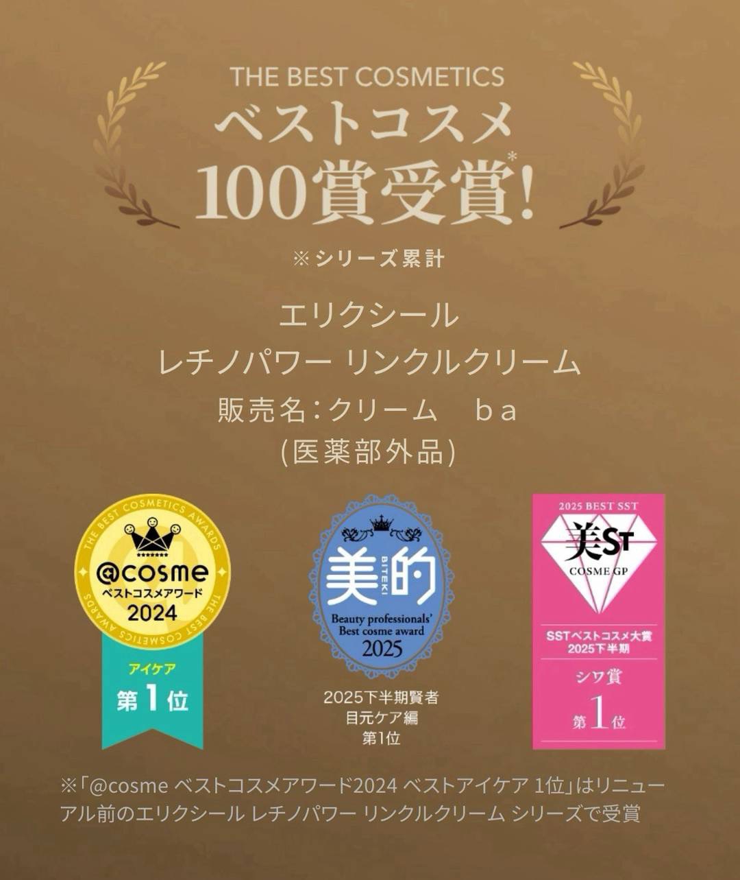 エリクシールレチノパワーリンクルクリーム 2本買うと1本プレゼント