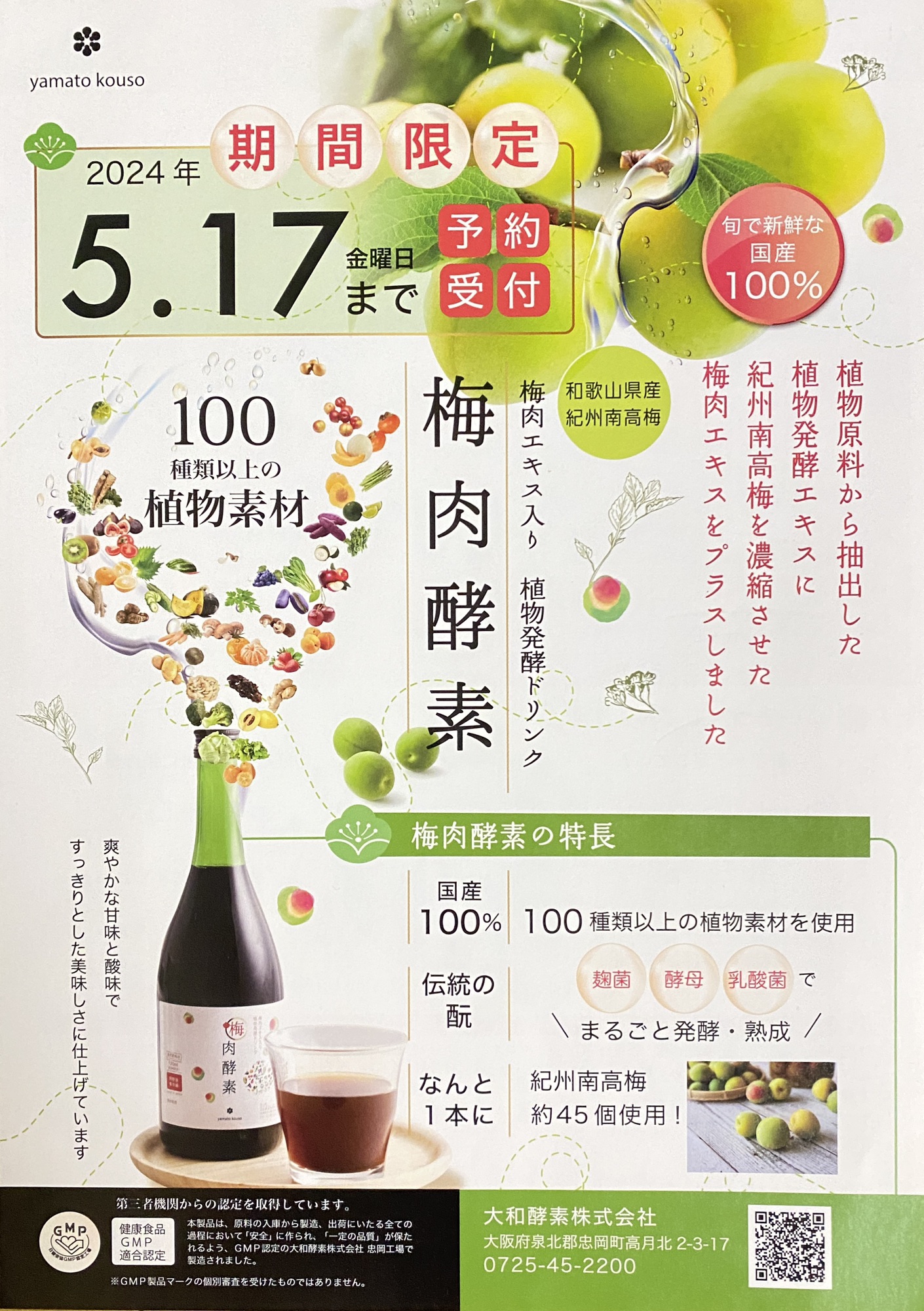 梅肉酵素のご予約が始まりました‼️ | 健やかに♪キレイに♪みんな